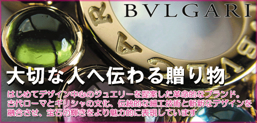 BVLGARI �u���K��