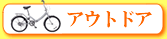 �A�E�g�h�A�E�X�|�[�c