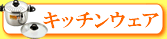 �L�b�`���E�F�A
