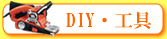 �y�b�g�E�P�A�O�b�Y�EDIY�E�H��