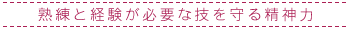 �n���ƌo�����K�v�ȋZ����鐸�_��
