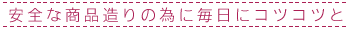 ���S�ȏ��i����ׂ̈ɖ����R�c�R�c��
