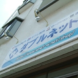 レミパン買うならダブルネット