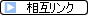 ���݃����N