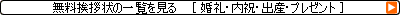 �������A��̈ꗗ������@[ ������o���p�E�o�Y���j�p�E���j��ʗp�E�v���[���g�p ]