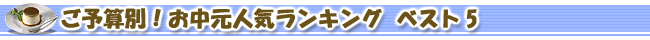 ���\�Z�ʁI�������l�C�����L���O �x�X�g5