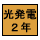 �����d�u�G�R�E�h���C�u�v���i�ŁA�t���[�d��̓d�r�������Ԃ�\���Ă��܂��B