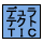 �f�����e�N�g�@�`�^���J�[�o�C�g�����F�C�I���v���[�e�B���O�ɂ��d�x�̍����\�ʃR�[�e�B���O�������B���ʎd�グ��w�A�[���C���d�グ�ȂǂɍœK�B
