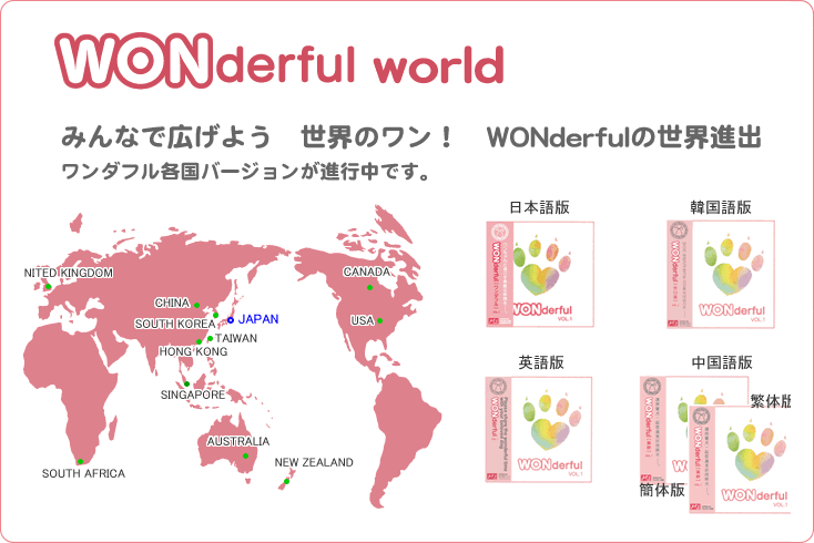 ݂ȂōL悤ẼIWONderful̐EioI_tẽo[WisłB