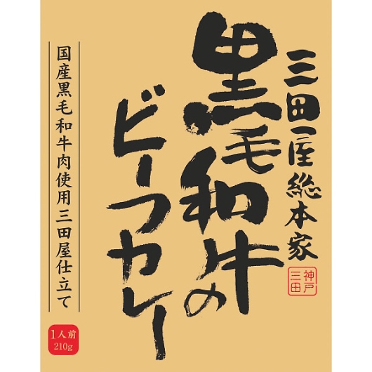 �O�c�����{�� ���јa���̃r�[�t�J���[�i210g�j �摜1