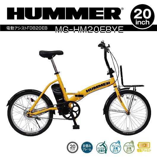 HUMMER ハマー 20インチ 折りたたみ自転車 6段変速 簡単折畳 カゴ付き