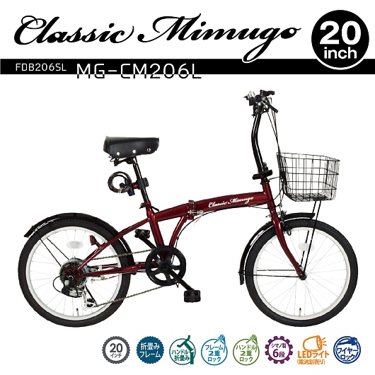 Classic Mimugo クラシックミムゴ 20インチ 6段変速 折畳自転車 MG-CM206L 画像1