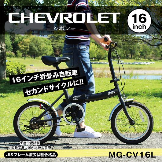 CHEVROLET シボレー 16インチ 折畳自転車 MG-CV16L 画像2