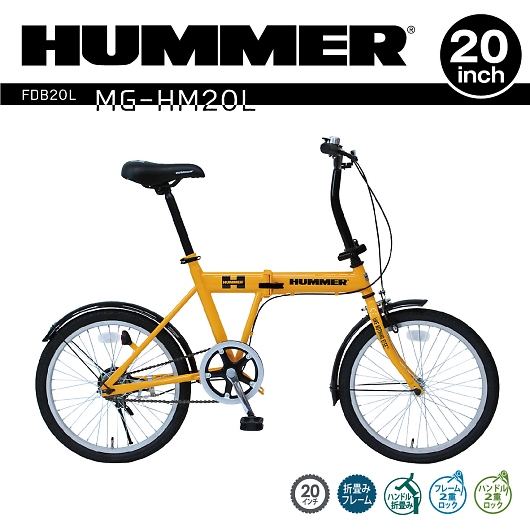 HUMMER ハマー 20インチ 折畳自転車 MG-HM20L 画像1