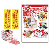 �]�΂ʐ�̖h�Ѓv���[���g100�l�p 7818