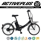 ACTIVEPLUS アクティブプラス ノーパンク電動アシスト 20インチ 折畳自転車 MG-AP20EBN
